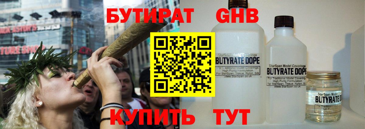 БУТИРАТ бутандиол Рославль