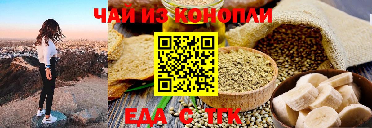 Печенье с ТГК конопля  Вход с VPN  Рославль 
