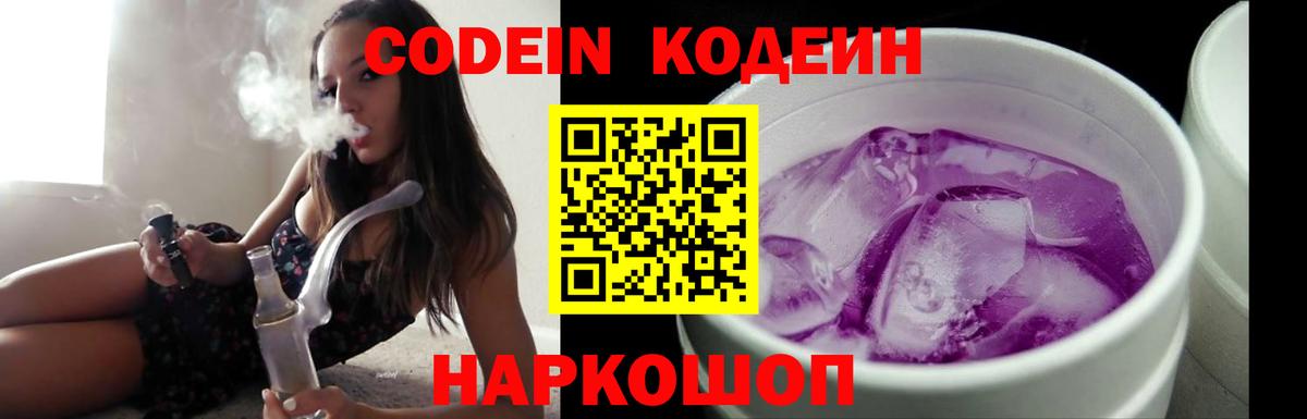 Рославль  Кодеиновый сироп Lean напиток Lean (лин)  Вход с VPN 