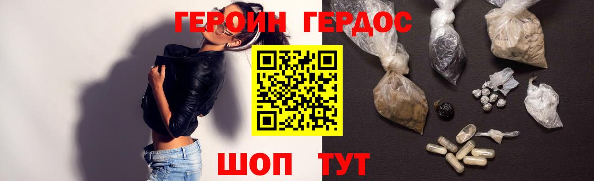 Рославль  ГЕРОИН белый  Вход с VPN 