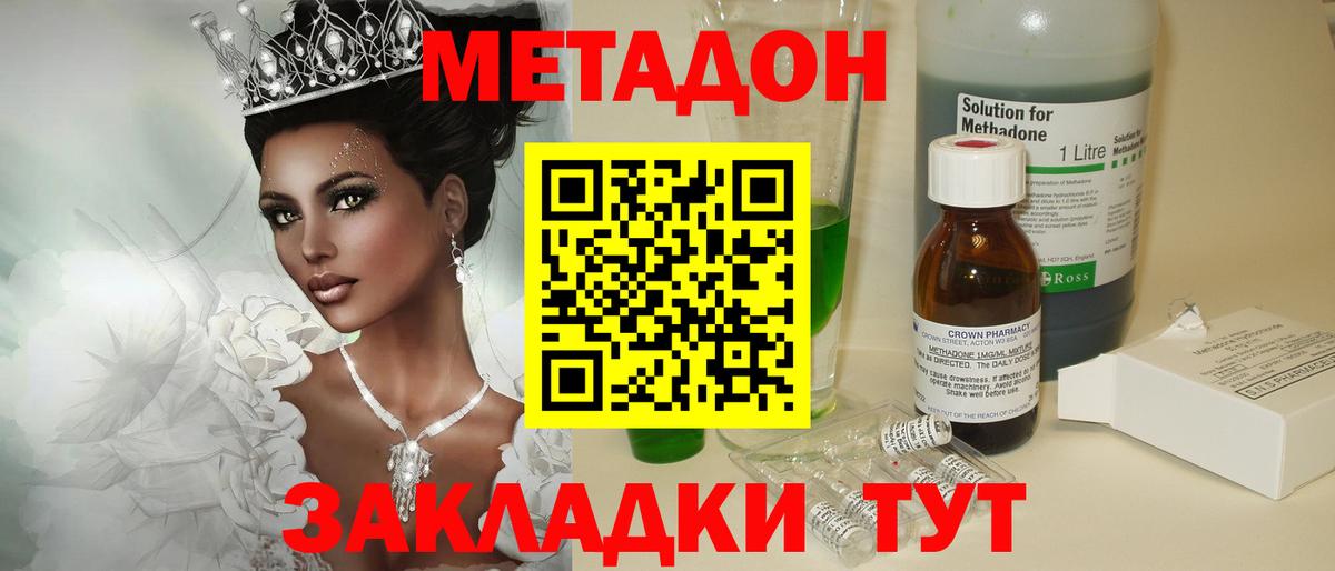 МЕТАДОН кристалл  Вход с VPN  Рославль 