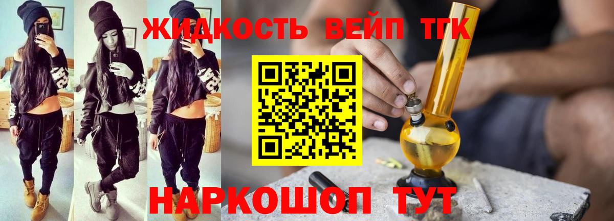 ТГК вейп с тгк Рославль